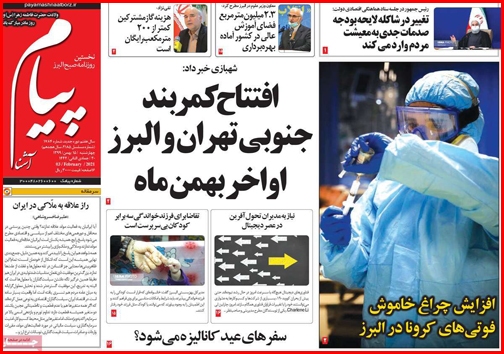 نیم صفحه نخست روزنامههای استانی؛ نیم صفحه نخست روزنامههای استانی؛