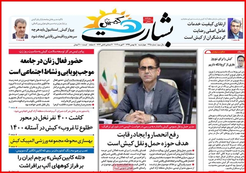 نیم صفحه نخست روزنامههای استانی؛ نیم صفحه نخست روزنامههای استانی؛
