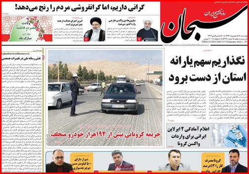 نیم صفحه نخست روزنامههای استانی؛ نیم صفحه نخست روزنامههای استانی؛