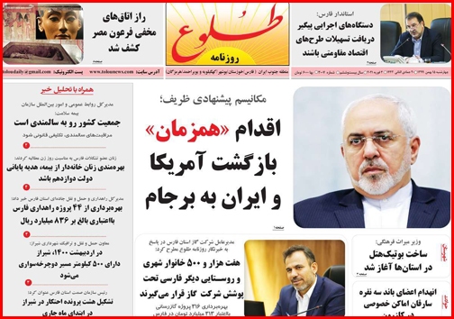 نیم صفحه نخست روزنامههای استانی؛ نیم صفحه نخست روزنامههای استانی؛