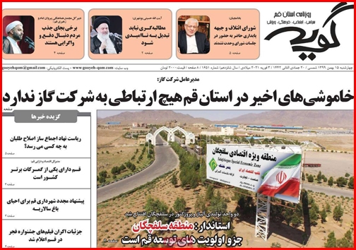 نیم صفحه نخست روزنامههای استانی؛ نیم صفحه نخست روزنامههای استانی؛