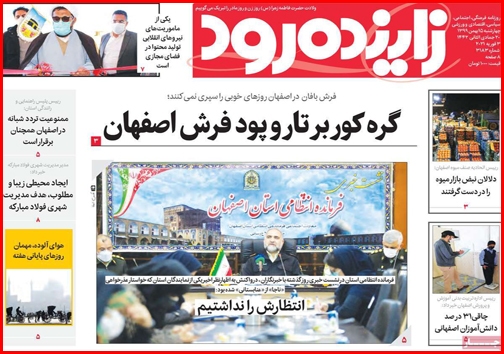 نیم صفحه نخست روزنامههای استانی؛ نیم صفحه نخست روزنامههای استانی؛