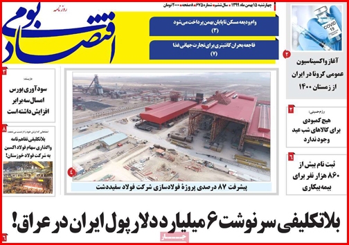 نیم صفحه نخست روزنامههای استانی؛ نیم صفحه نخست روزنامههای استانی؛