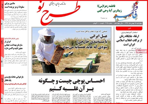 نیم صفحه نخست روزنامههای استانی؛ نیم صفحه نخست روزنامههای استانی؛
