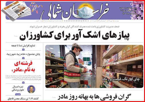 نیم صفحه نخست روزنامههای استانی؛ نیم صفحه نخست روزنامههای استانی؛