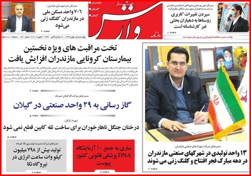 نیم صفحه نخست روزنامههای استانی؛ نیم صفحه نخست روزنامههای استانی؛