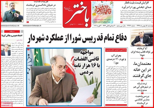 نیم صفحه نخست روزنامههای استانی؛ نیم صفحه نخست روزنامههای استانی؛