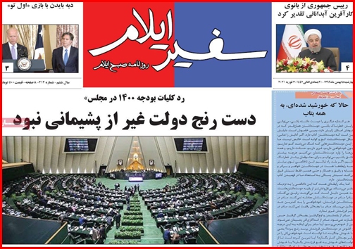 نیم صفحه نخست روزنامههای استانی؛ نیم صفحه نخست روزنامههای استانی؛