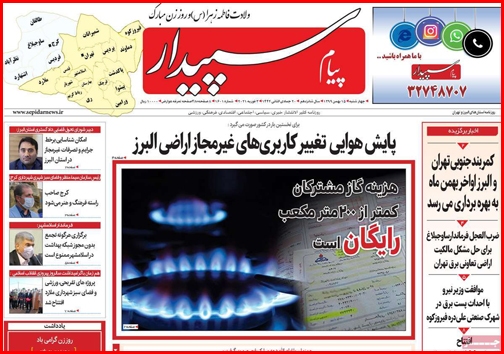 نیم صفحه نخست روزنامههای استانی؛ نیم صفحه نخست روزنامههای استانی؛