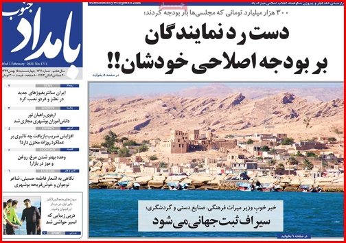 نیم صفحه نخست روزنامههای استانی؛ نیم صفحه نخست روزنامههای استانی؛