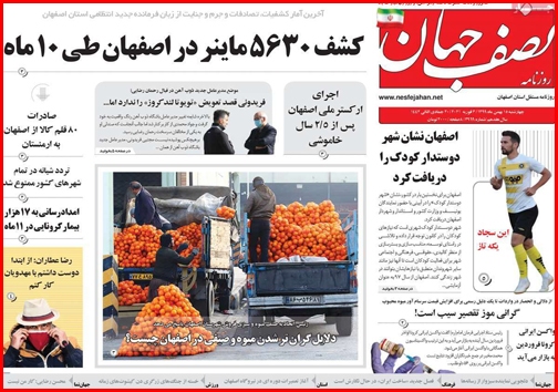 نیم صفحه نخست روزنامههای استانی؛ نیم صفحه نخست روزنامههای استانی؛
