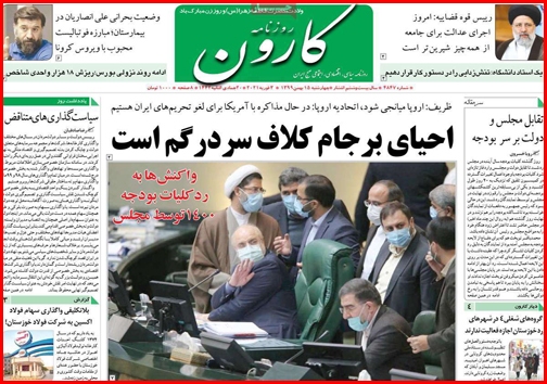 نیم صفحه نخست روزنامههای استانی؛ نیم صفحه نخست روزنامههای استانی؛