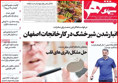 نیم صفحه نخست روزنامههای استانی؛ نیم صفحه نخست روزنامههای استانی؛
