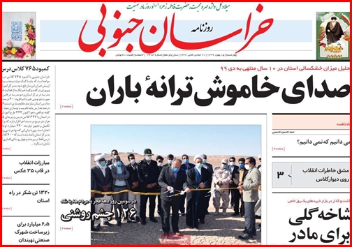 نیم صفحه نخست روزنامههای استانی؛ نیم صفحه نخست روزنامههای استانی؛