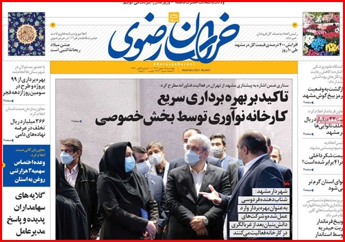 نیم صفحه نخست روزنامههای استانی؛ نیم صفحه نخست روزنامههای استانی؛