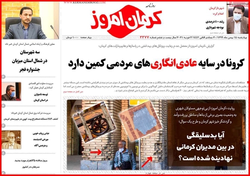 نیم صفحه نخست روزنامههای استانی؛ نیم صفحه نخست روزنامههای استانی؛