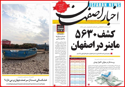 نیم صفحه نخست روزنامههای استانی؛ نیم صفحه نخست روزنامههای استانی؛