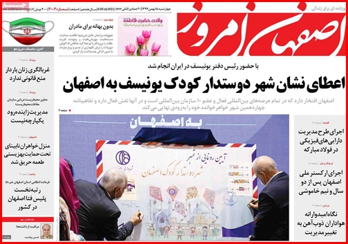نیم صفحه نخست روزنامههای استانی؛ نیم صفحه نخست روزنامههای استانی؛