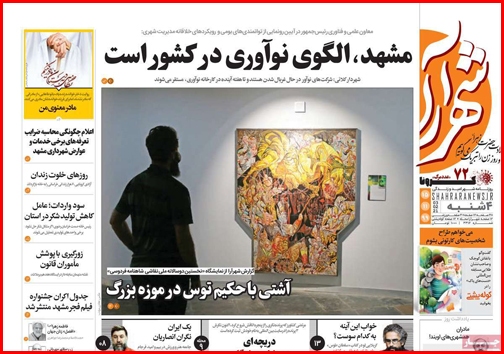 نیم صفحه نخست روزنامههای استانی؛ نیم صفحه نخست روزنامههای استانی؛