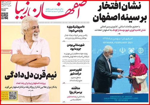 نیم صفحه نخست روزنامههای استانی؛ نیم صفحه نخست روزنامههای استانی؛