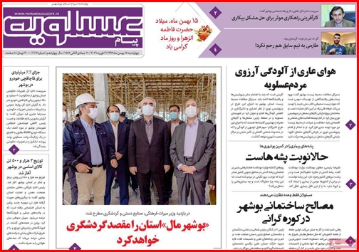 نیم صفحه نخست روزنامههای استانی؛ نیم صفحه نخست روزنامههای استانی؛