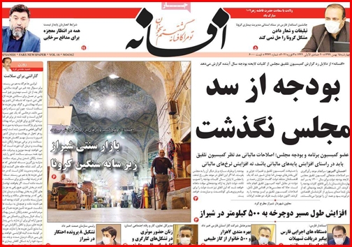 نیم صفحه نخست روزنامههای استانی؛ نیم صفحه نخست روزنامههای استانی؛