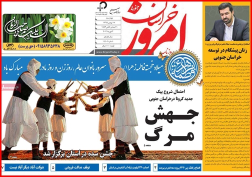 نیم صفحه نخست روزنامههای استانی؛ نیم صفحه نخست روزنامههای استانی؛