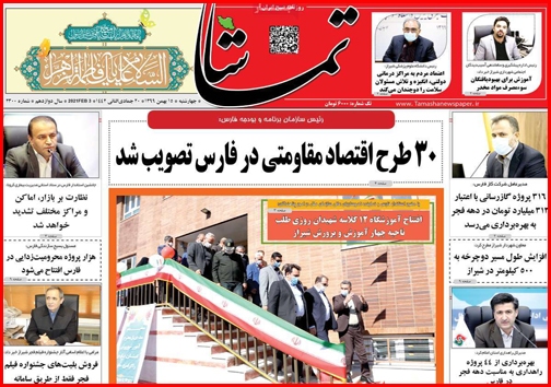 نیم صفحه نخست روزنامههای استانی؛ نیم صفحه نخست روزنامههای استانی؛