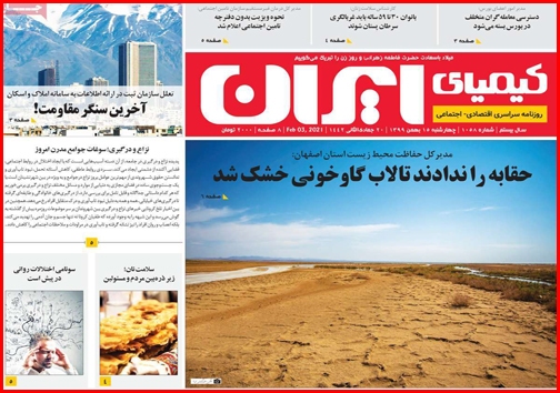 نیم صفحه نخست روزنامههای استانی؛ نیم صفحه نخست روزنامههای استانی؛