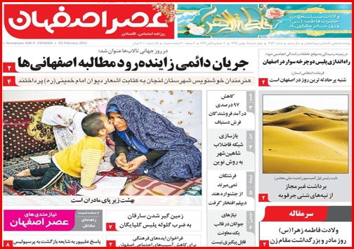 نیم صفحه نخست روزنامههای استانی؛ نیم صفحه نخست روزنامههای استانی؛