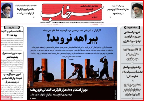 نیم صفحه نخست روزنامههای استانی؛ نیم صفحه نخست روزنامههای استانی؛