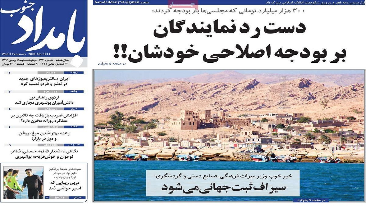 صفحه نخست روزنامه&zwnj;های بوشهر در ۱۵ بهمن ۹۹