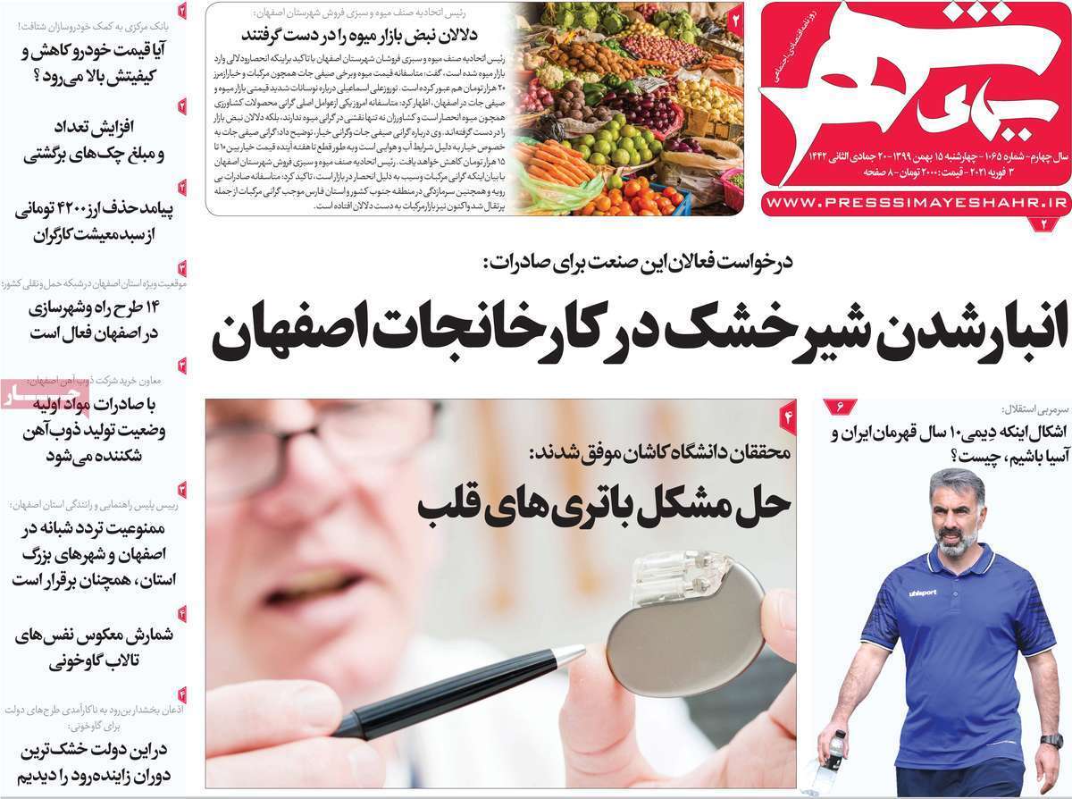 گره کور برتارو پود فرش اصفهان/ اعطای نشان شهر دوستدار کودک یونیسف به اصفهان