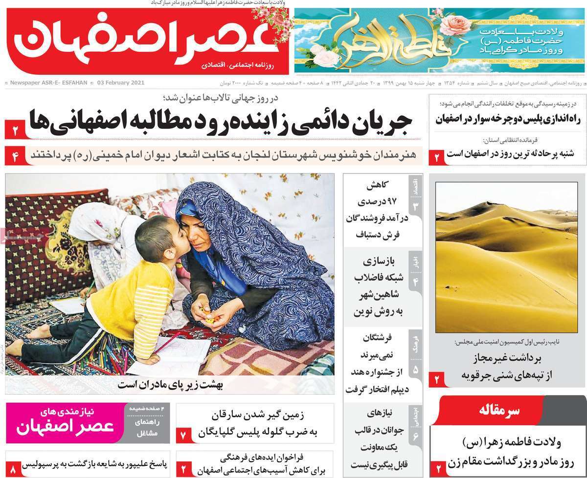 گره کور برتارو پود فرش اصفهان/ اعطای نشان شهر دوستدار کودک یونیسف به اصفهان