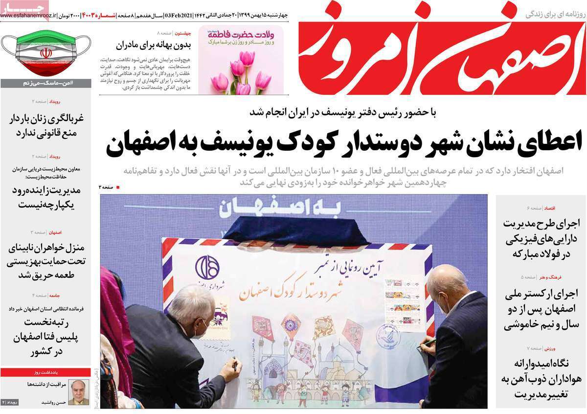 گره کور برتارو پود فرش اصفهان/ اعطای نشان شهر دوستدار کودک یونیسف به اصفهان