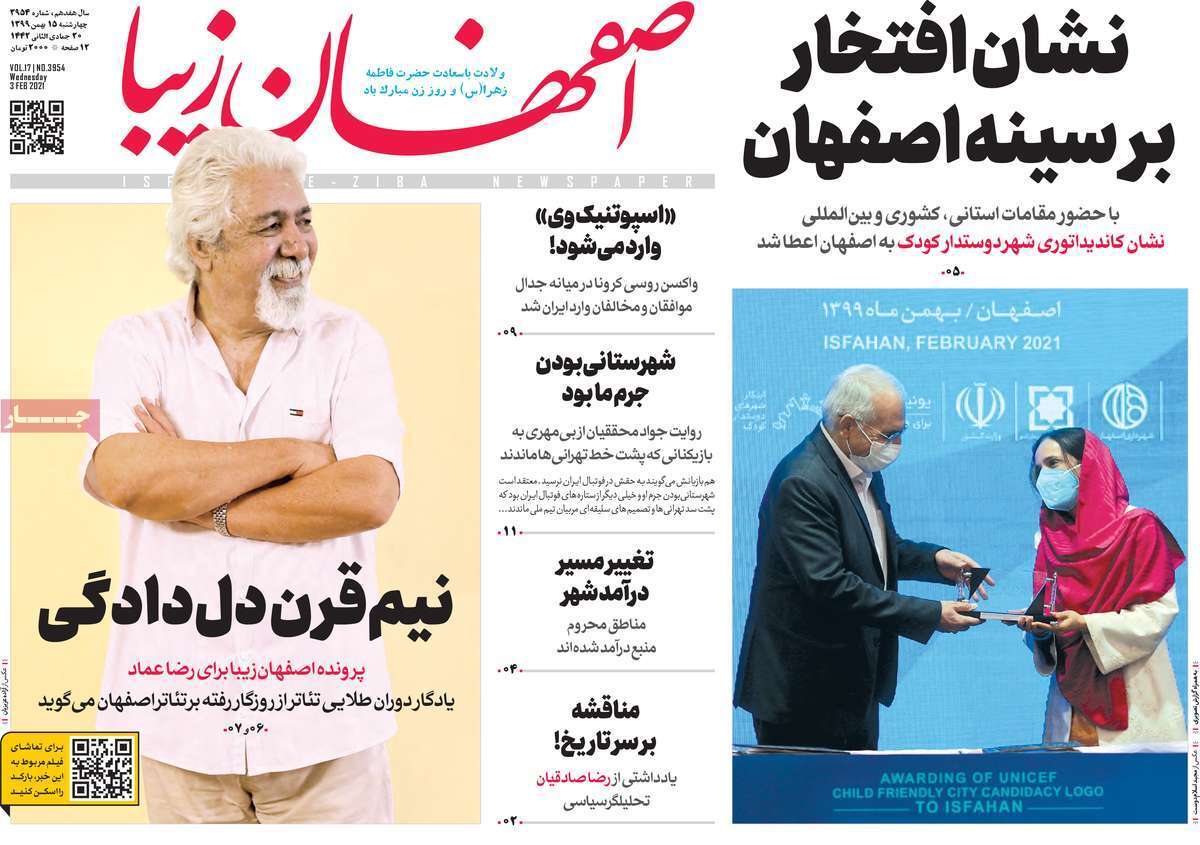 گره کور برتارو پود فرش اصفهان/ اعطای نشان شهر دوستدار کودک یونیسف به اصفهان