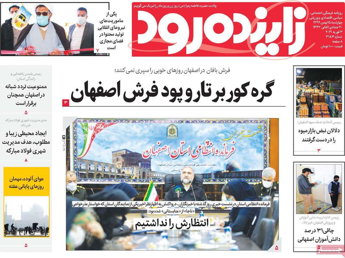 گره کور برتارو پود فرش اصفهان/ اعطای نشان شهر دوستدار کودک یونیسف به اصفهان