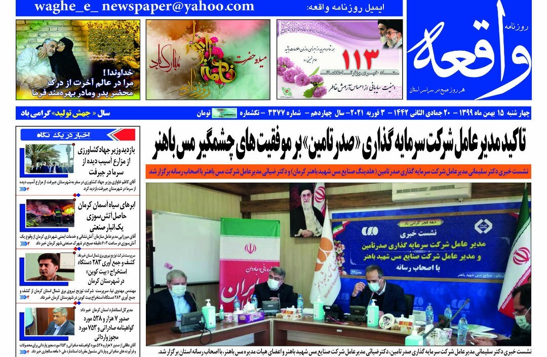 روزنامه واقعه