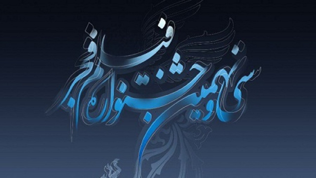 آغاز هفتمین جشنواره فیلم فجر در خراسان جنوبی