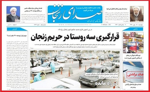 صدای زنجان