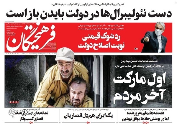 توزیع واکسن ایرانی از بهار ۱۴۰۰ / کلاه زنجیره&zwnj;ای فروشگاه&zwnj;ها بر سر شهروندان / پیچ و خم&zwnj;های طرح &laquo;رتبه بندی معلمان&raquo;