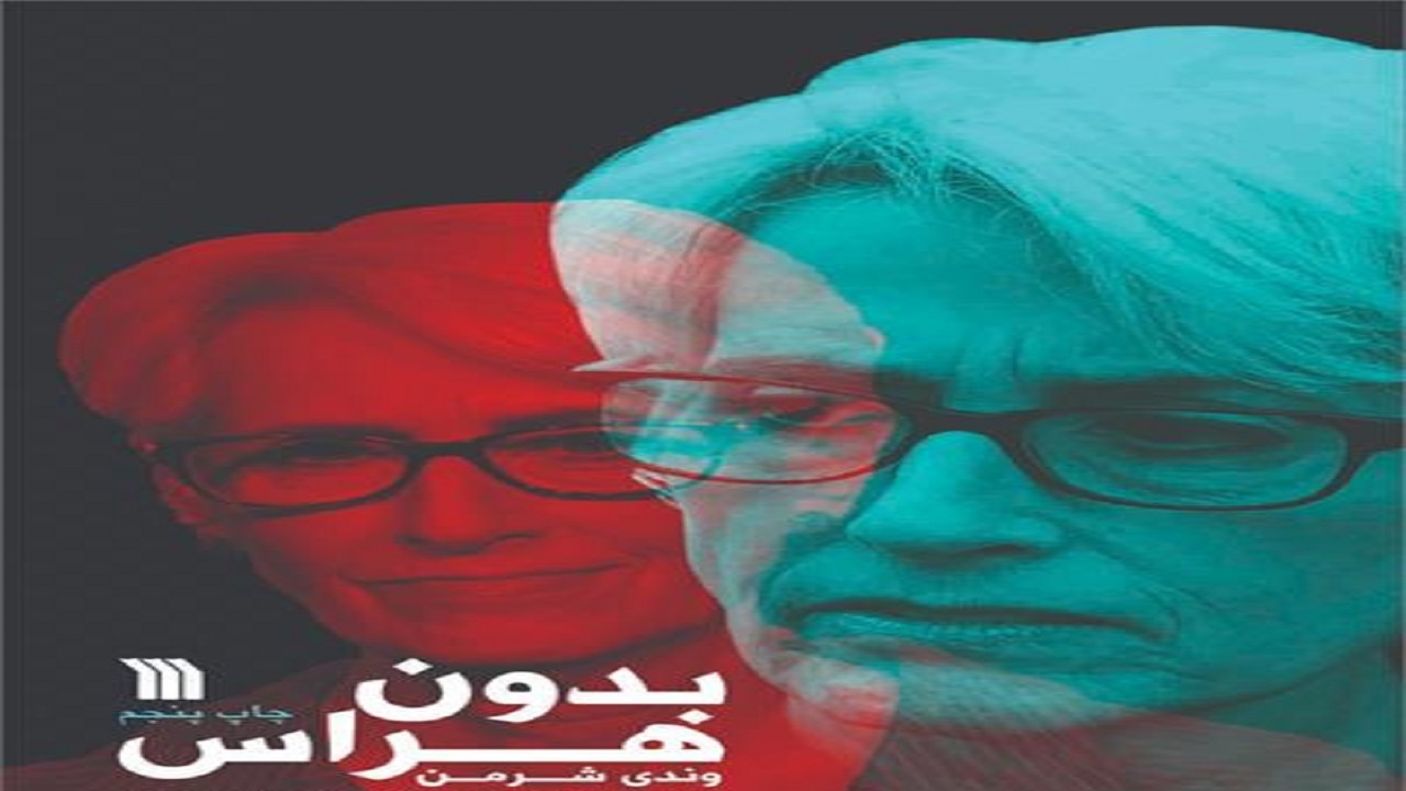 همه چیز را درباره برجام در «بدون هراس» بخوانید