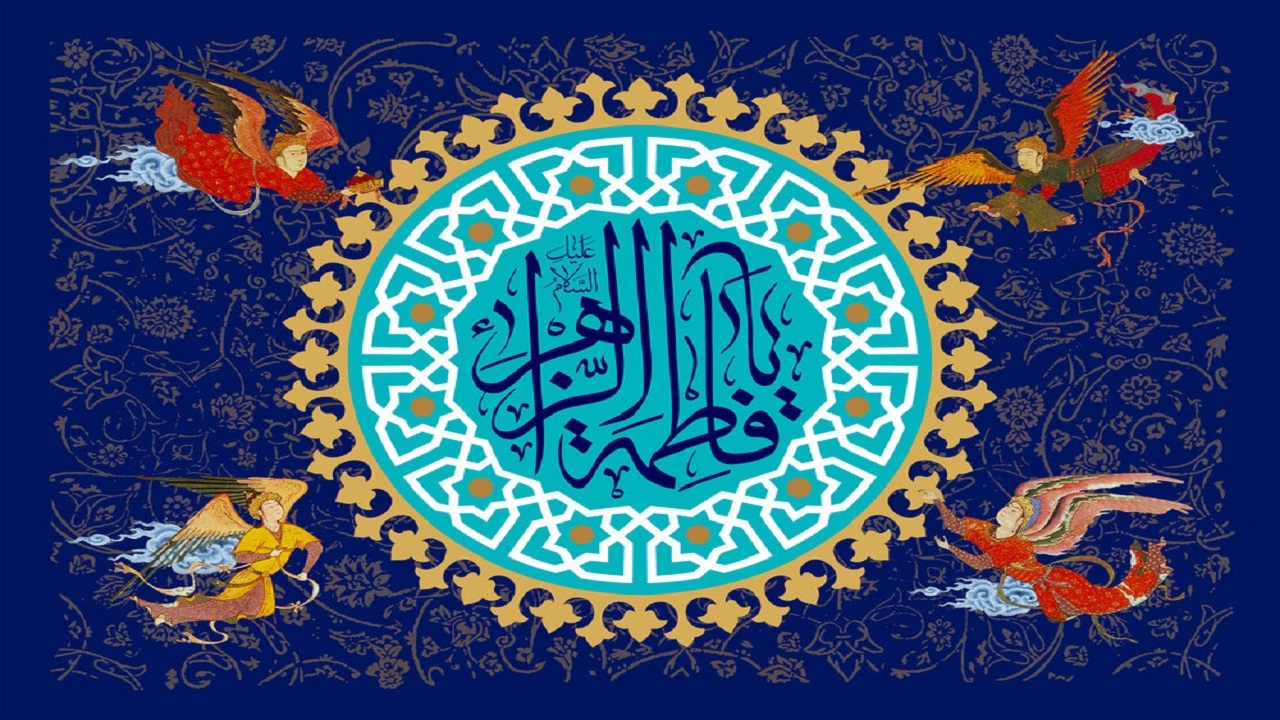 حضرت زهرا (س) ،دختری از جنس پدر / اسوه  یقین و پرهیزکاری