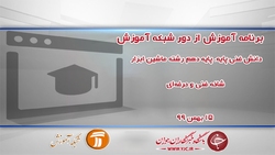 دانلود فیلم کلاس ارتباط موثر رشته خدمات پایه دهم مورخ ۱۸ بهمن