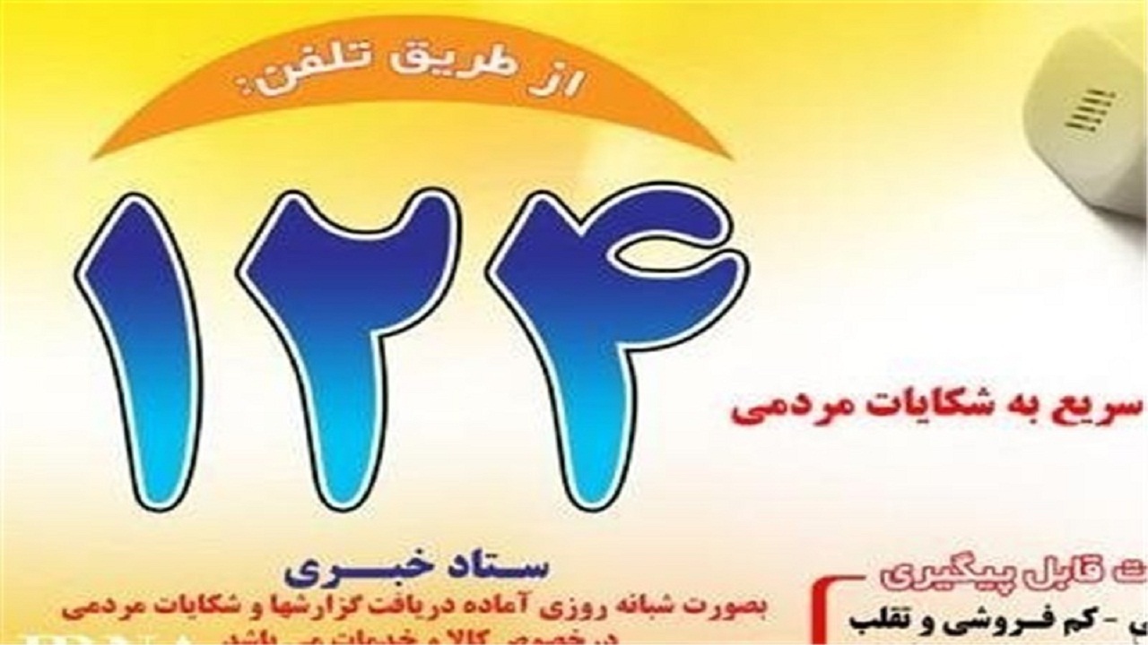 ثبت بیش از ۵۰۰ مورد گزارش و شکایت مردمی از تخلفات صنفی در گیلان