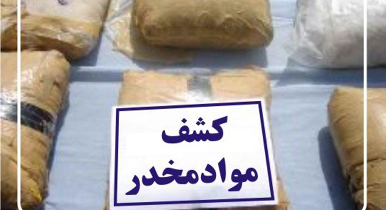 کشف ۴۹ تن موادمخدر در ۱۱ ماهه نخست امسال
