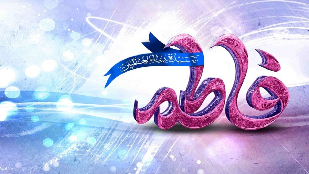 مهمترین کاری که حضرت زهرا(س) برای نزدیکی به خدا انجام می داد/ملاک اصلی دختر پیامبر برای سعادتمندی چه بود؟