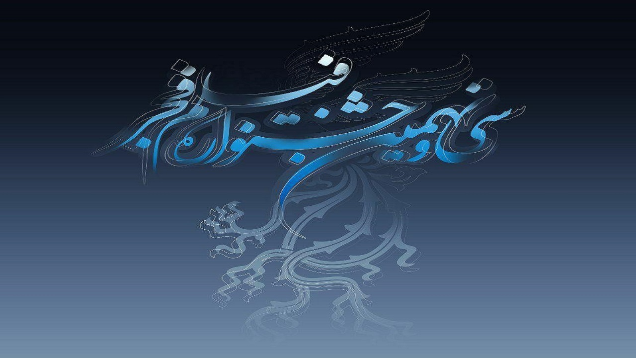 از جشنواره فیلم فجر در اصفهان چه خبر؟