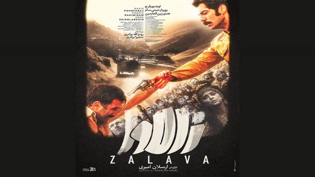 ویدئوی نشست خبری فیلم «زالاوا»