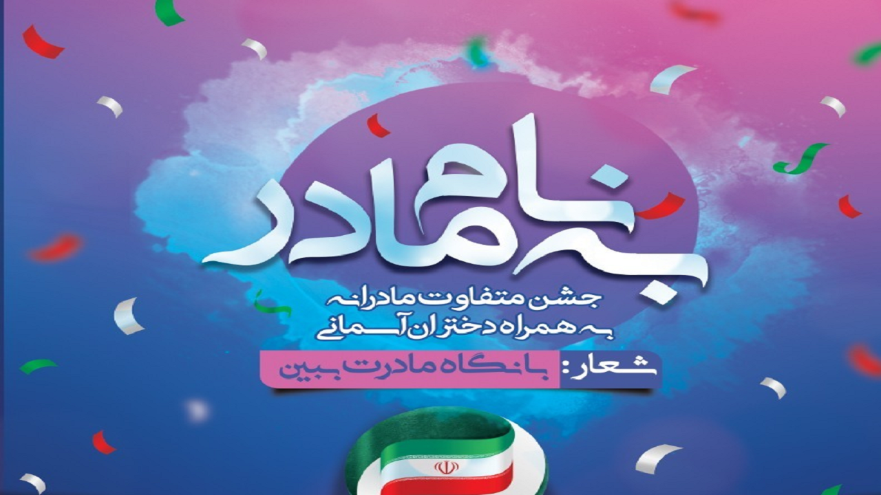 ویژه برنامه‌های بانوسرای آفتاب ویژه روز زن و دهه فجر
